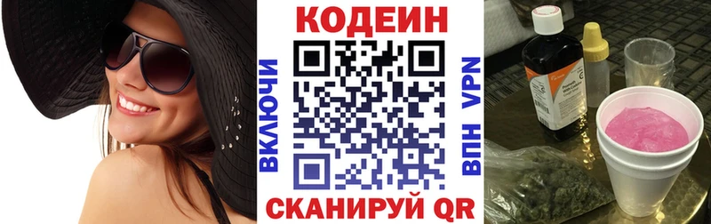 Кодеин Purple Drank  Купить где  Тутаев 